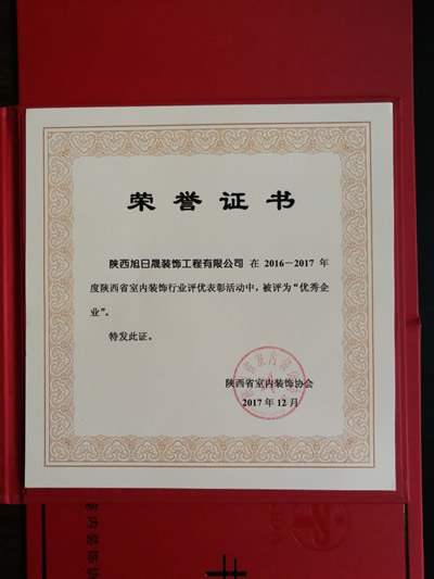優秀企業榮譽證書