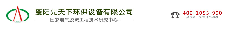 襄阳先天下环保和您一起浅谈炉内脱硫脱硝联合技术