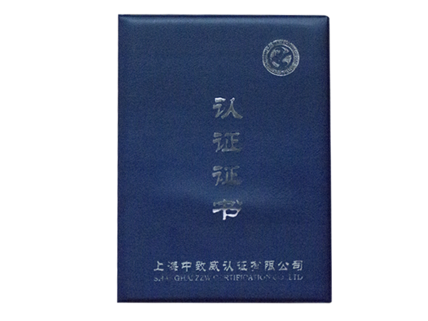 质量体系认证证书