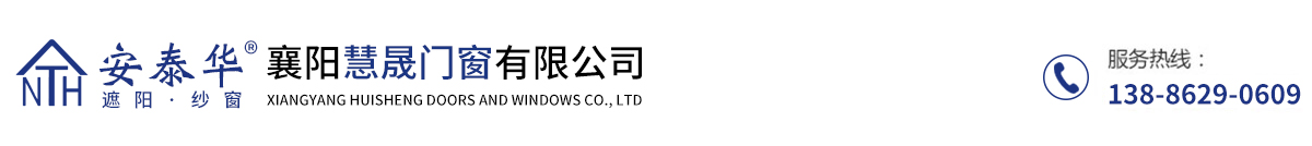襄阳慧晟门窗有限公司