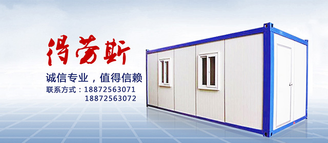 武汉住人集装箱公司阐述住人集装箱的施工方法
