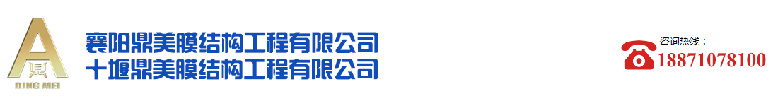 襄阳鼎美膜结构工程有限公司_Logo