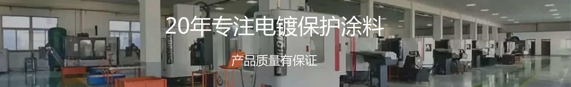 【迪泰】电镀局部保护可剥胶、可剥漆，15年技术传承性能更优良
