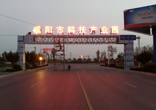 咸阳科技产业园跨路门头装修