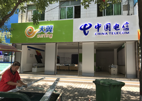 中国电信门头发光字安装