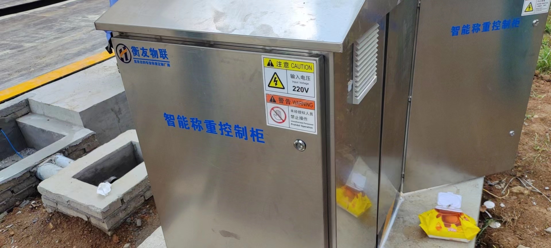 智能稱重控制柜