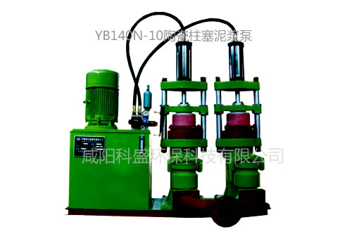 YB140N-10陶瓷柱塞泥浆泵