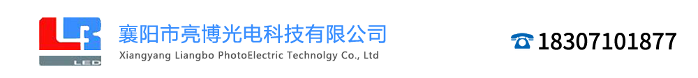 襄陽市亮博光電科技有限公司_Logo