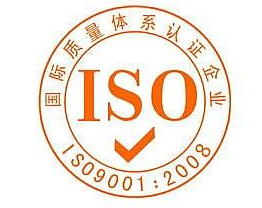 襄阳iso认证公司分享iso体系认证的作用