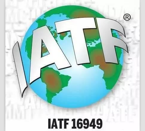 IATF16949 汽车行业质量管理体系认证