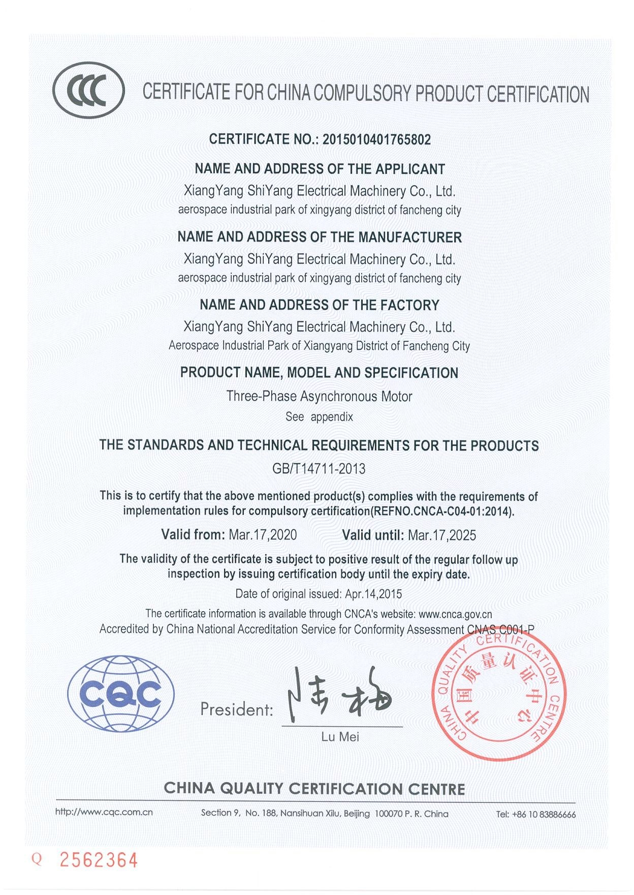 高效3C认证书 (英文)1