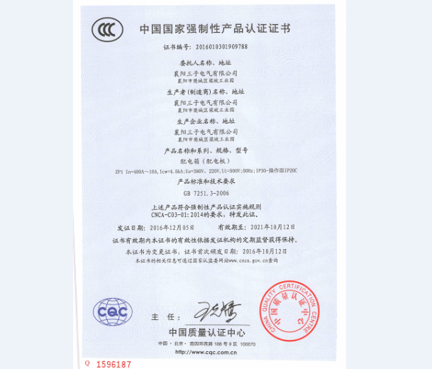 配电箱CCC中文证书