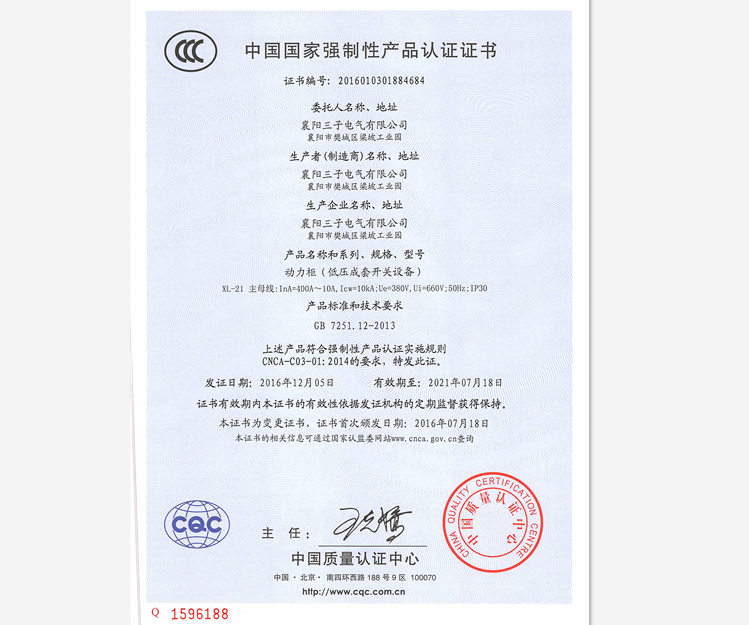 动力柜证书（中文）