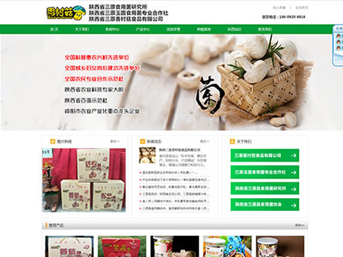 陕西省三原香村菇食品有限公司