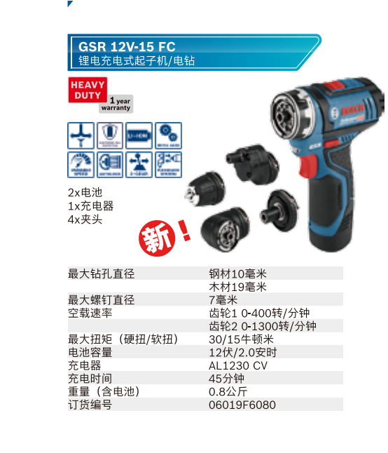 充電式起子機