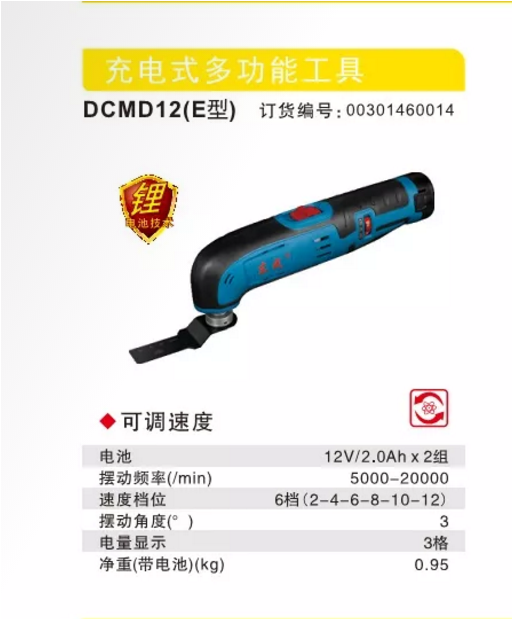 充電式多功能工具