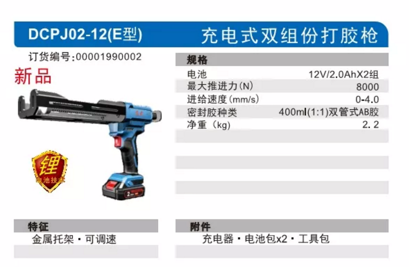 充電式雙組分打膠槍