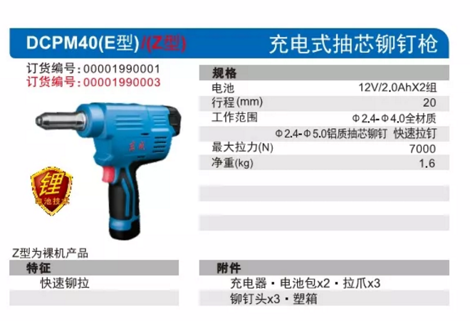 充電式抽芯鉚釘槍
