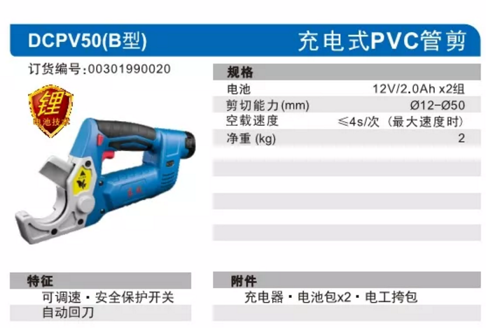 充電式PVC管剪