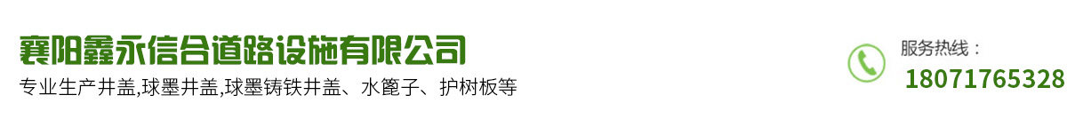 襄阳鑫永信合道路设施有限公司_Logo