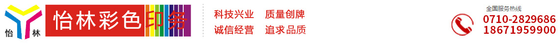 襄阳怡林彩色印务有限公司_Logo