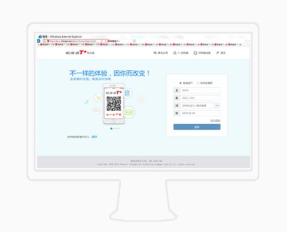 咸阳畅捷通T+软件