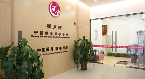 咸陽中醫康養月子會所提供專業產后中醫調理服務