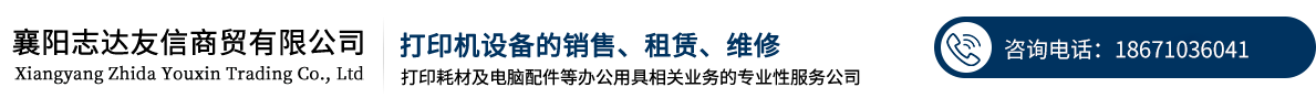 襄阳志达友信商贸有限公司_Logo