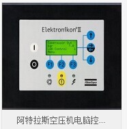 广州阿特拉斯空压机联控转换与联控柜的单控操作需要注意的事项