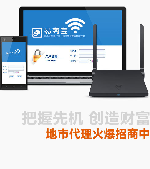 郑州wifi广告路由器代理-郑州易商科技