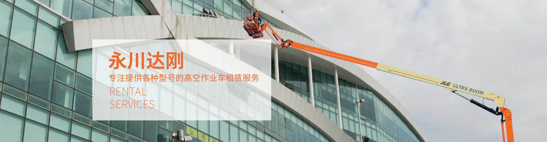 高空作業車出租