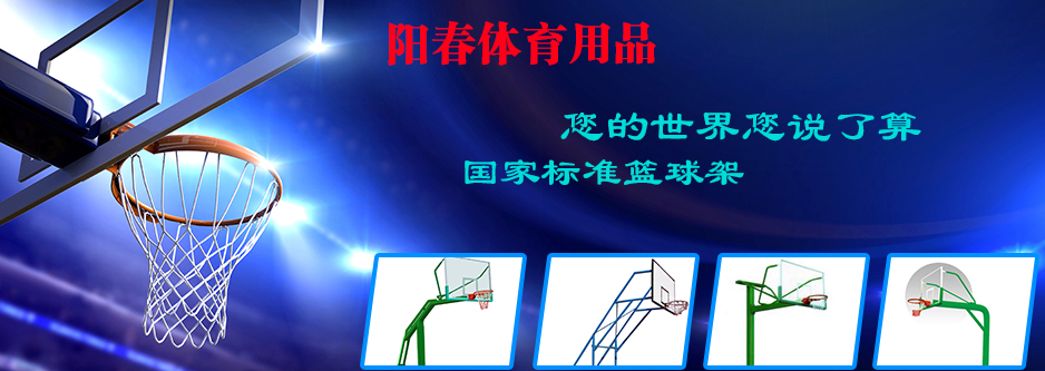 室外移动式篮球架与篮球架的篮圈和篮板如何搭配才合理