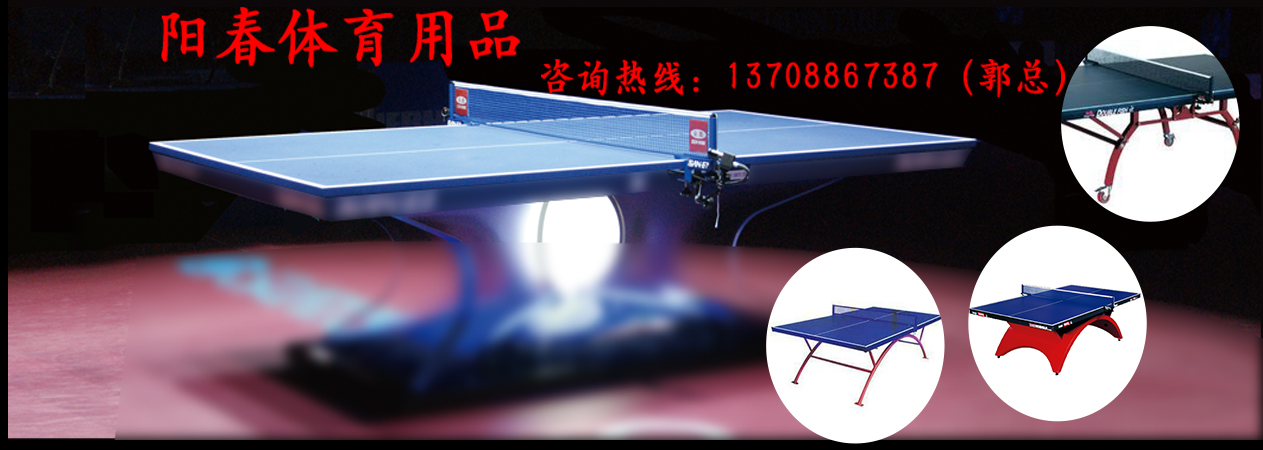 云南乒乓球桌价格之台球桌及其他用具的保养