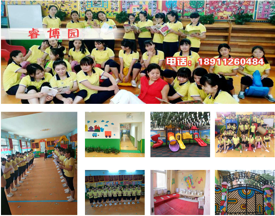 北京安乐林路附近幼儿园——睿博幼儿园