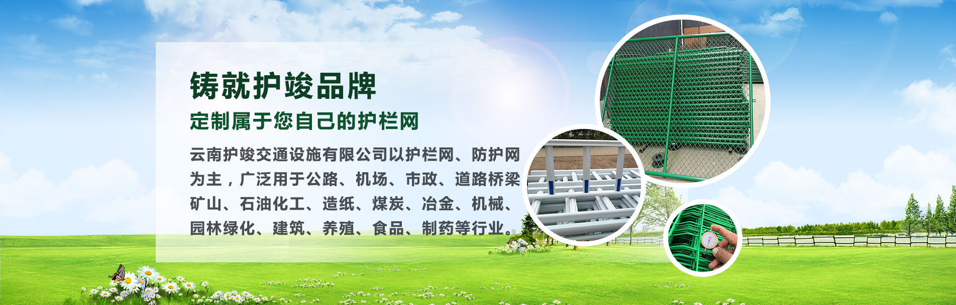 云南围栏网