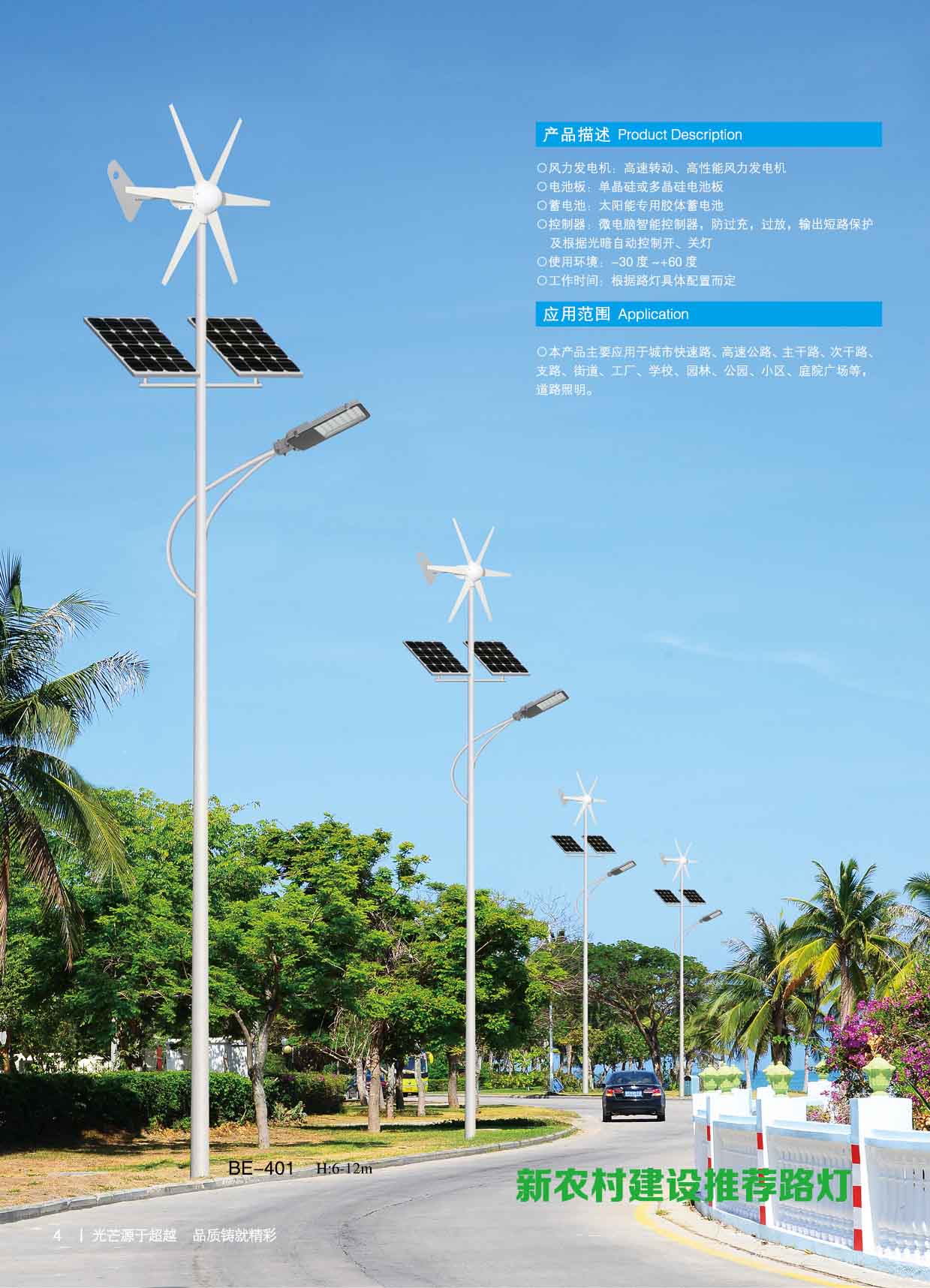 中山太阳能路灯厂家路灯是理想的道路照明灯具