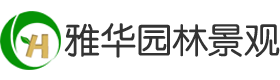 福建雅华园林景观工程有限公司_Logo