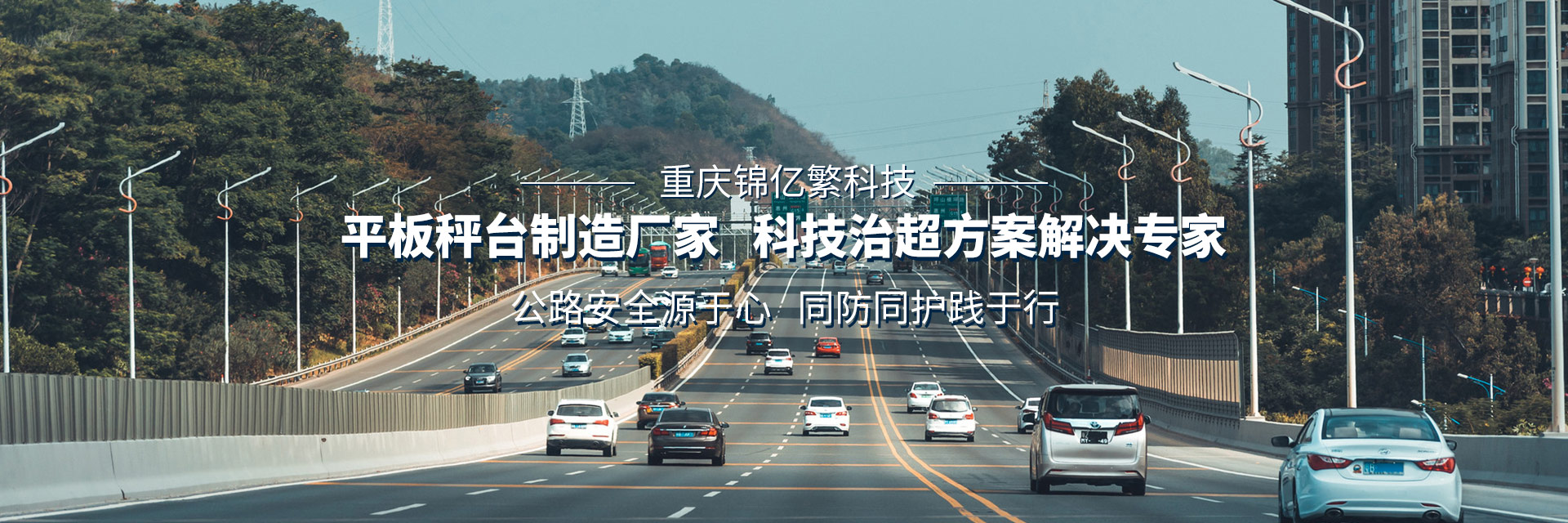 公路治超非現場執法