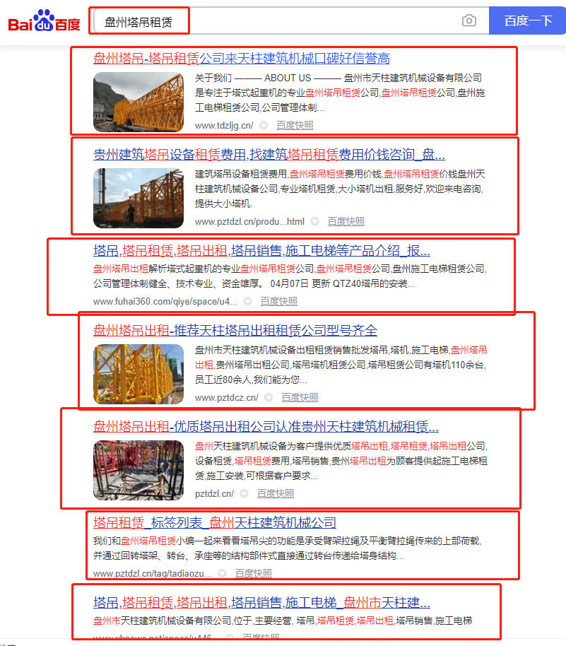 贵州网站建设