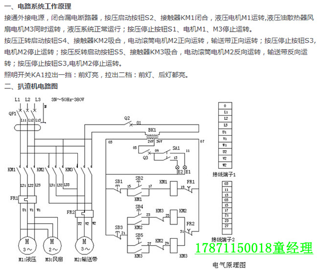 湖南小型轮式扒渣机电路图（仅作参考）