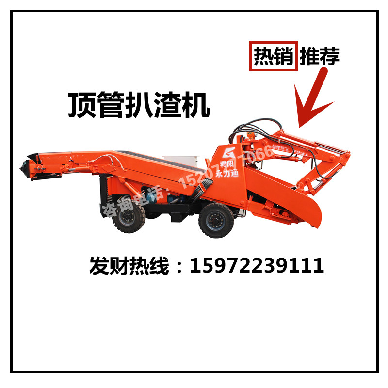 小型顶管扒渣机