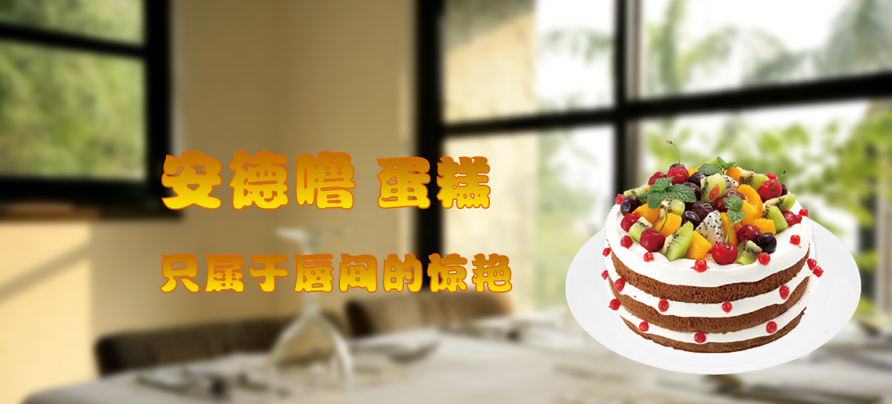 云南生日蛋糕