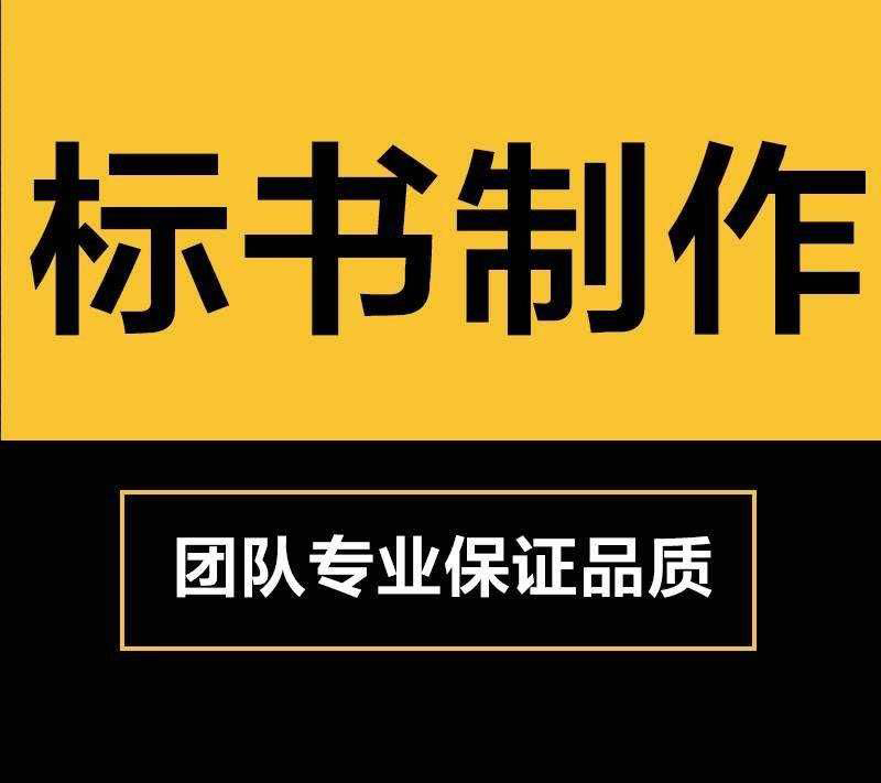 投标日期截止后 再收到的标书还有效吗 云南标书制作公司为您讲解