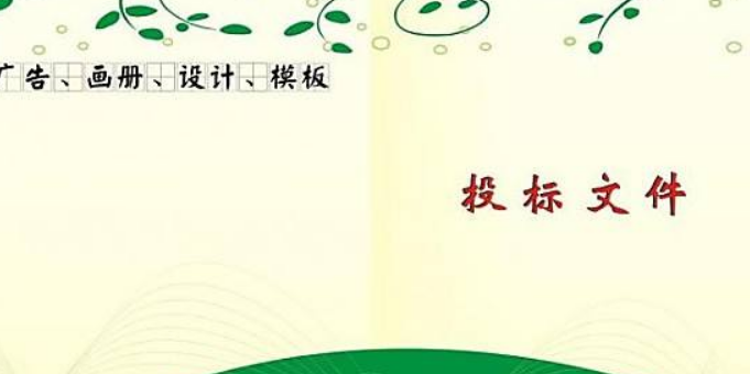 云南琴鑫企業(yè)管理教你如何做好建設工程標書？