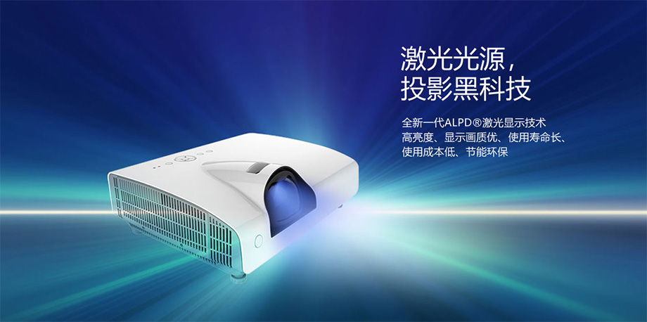 光峰3LCD短焦激光教育投影机