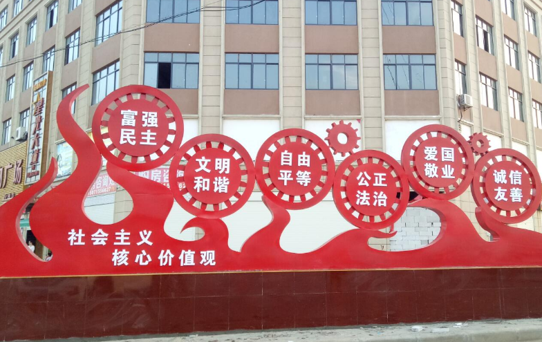 社会主义价值观标识