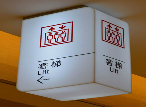 昆明酒店客梯指示吊牌厂家