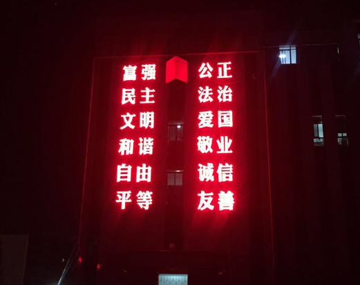 办公楼宇发光字