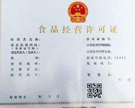 云南餐廳食品經營許可證代辦