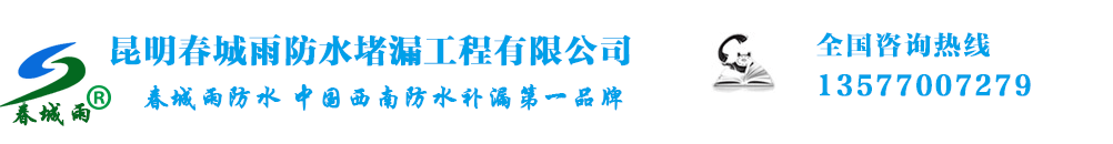 昆明防水补漏公司给大家带来聚合物防水涂料的液粉比影响